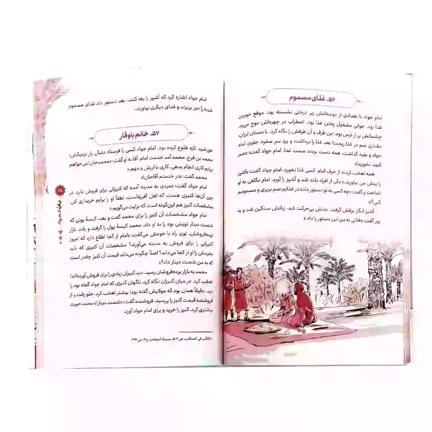 کتاب باب الجواد-جمال کد 103983 — تصویر ۴