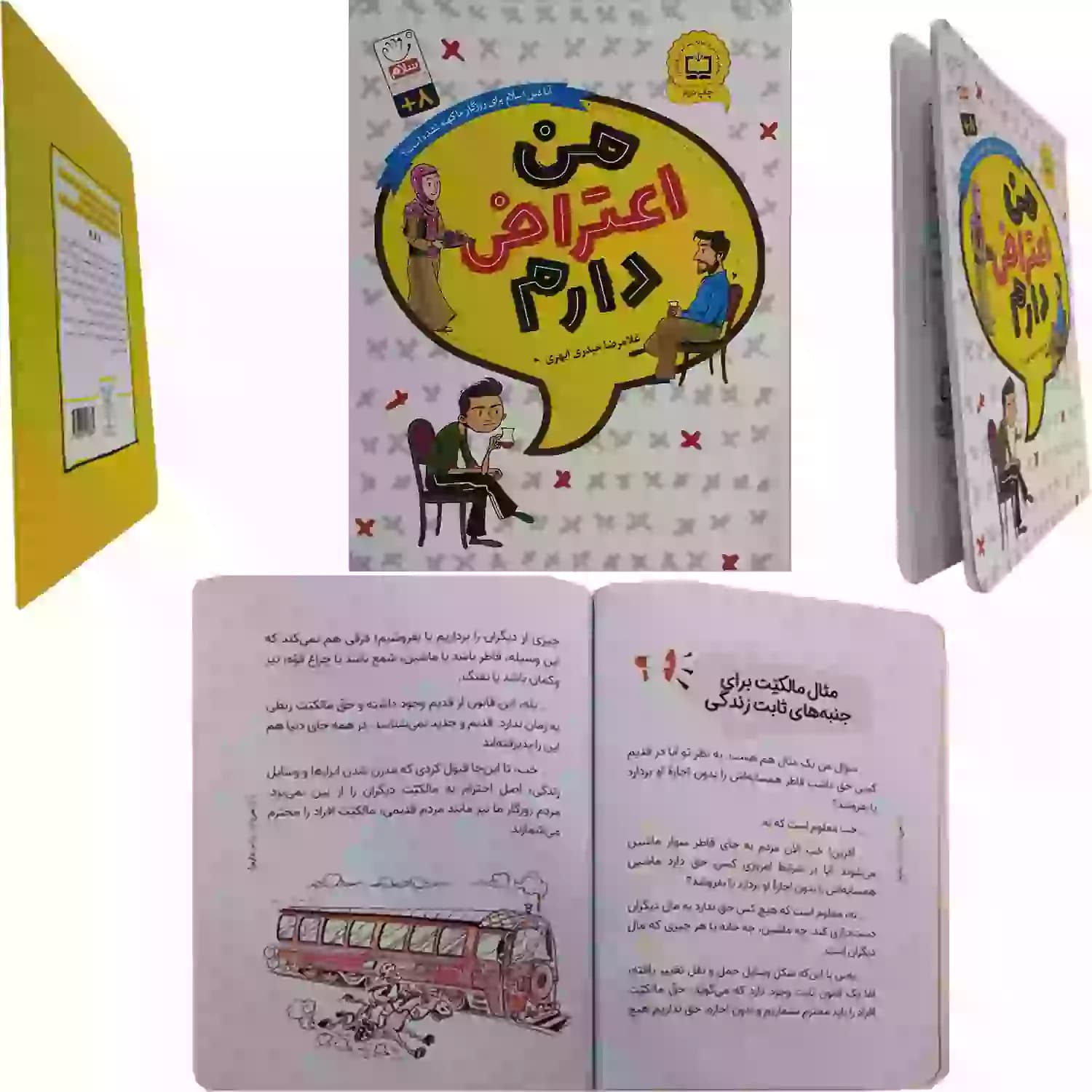 کتاب من اعتراض دارم-جمال کد 103980 — تصویر ۲