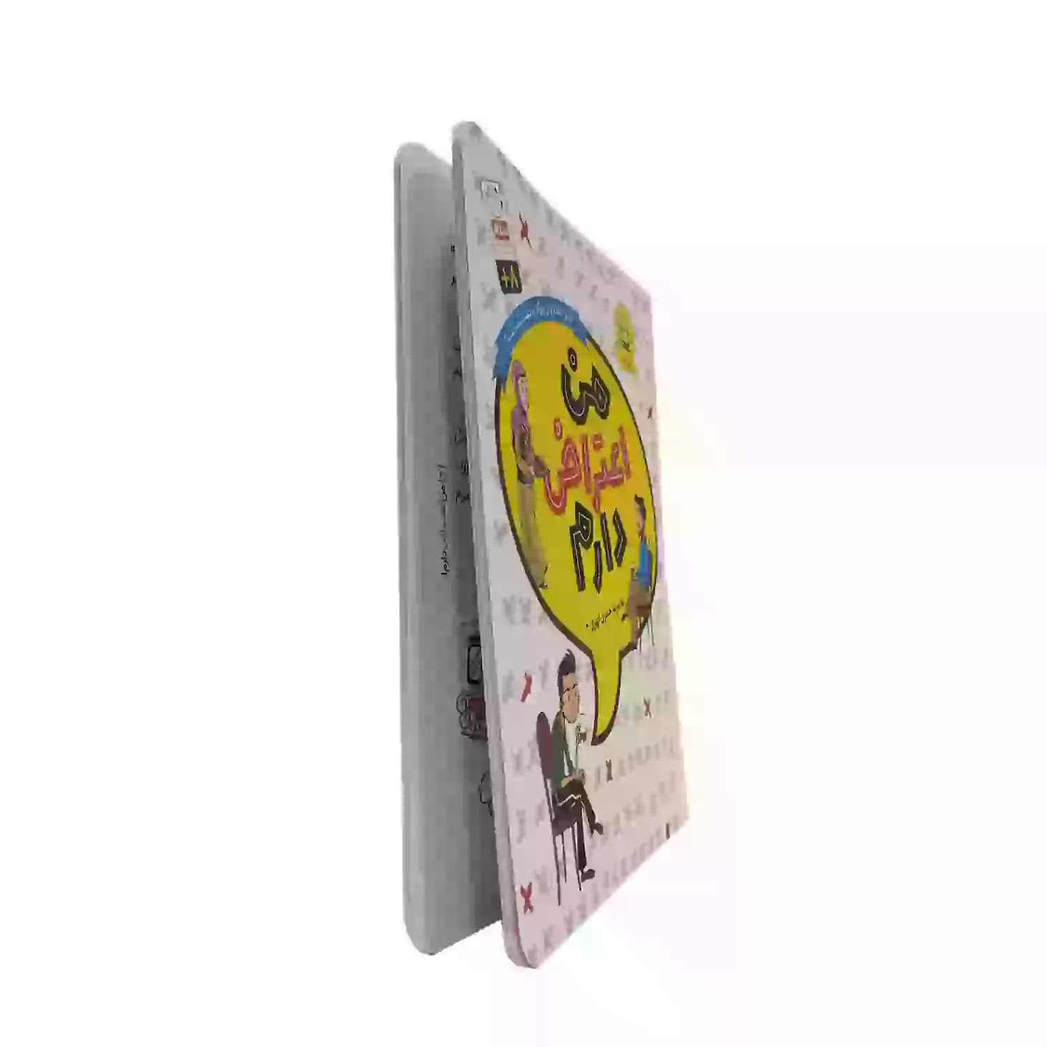 کتاب من اعتراض دارم-جمال کد 103980 — تصویر ۶