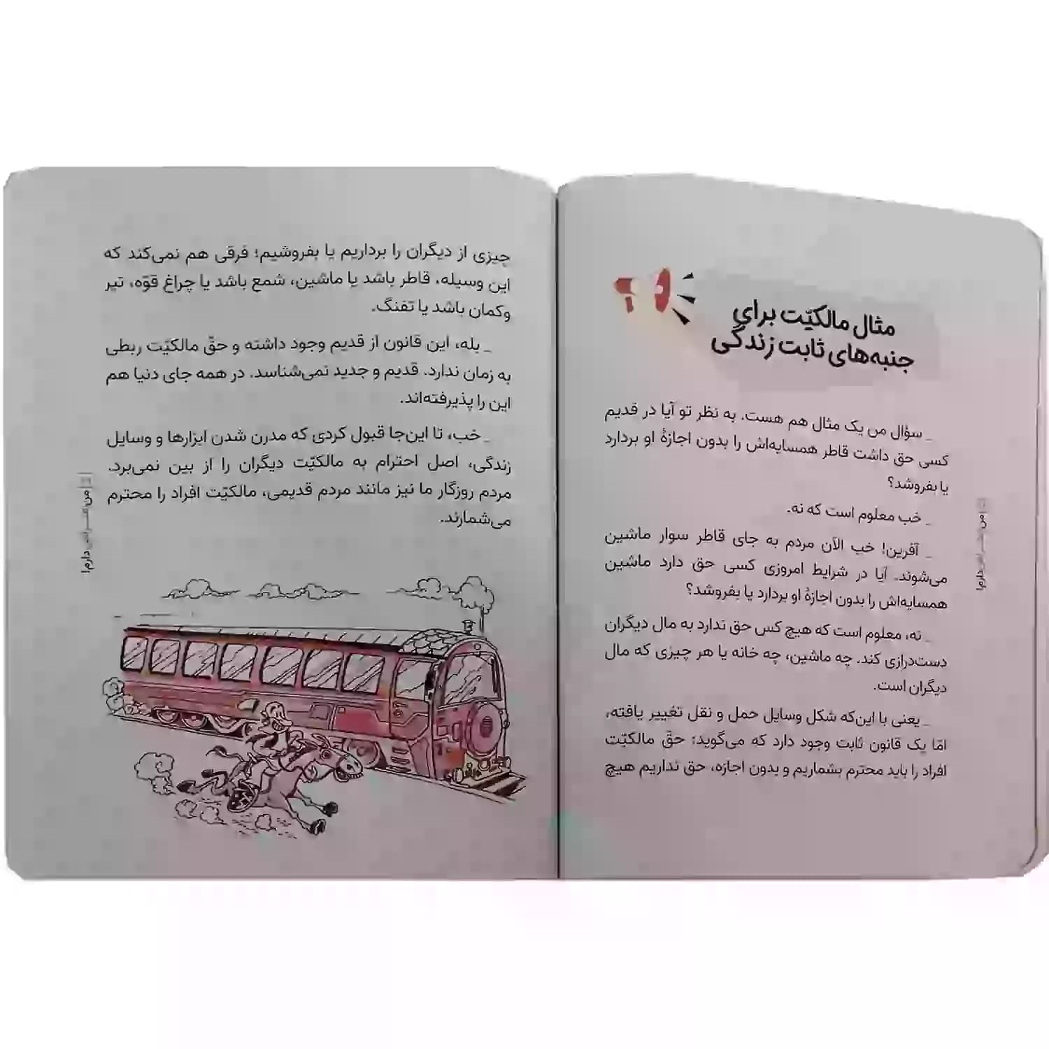کتاب من اعتراض دارم-جمال کد 103980 — تصویر ۴