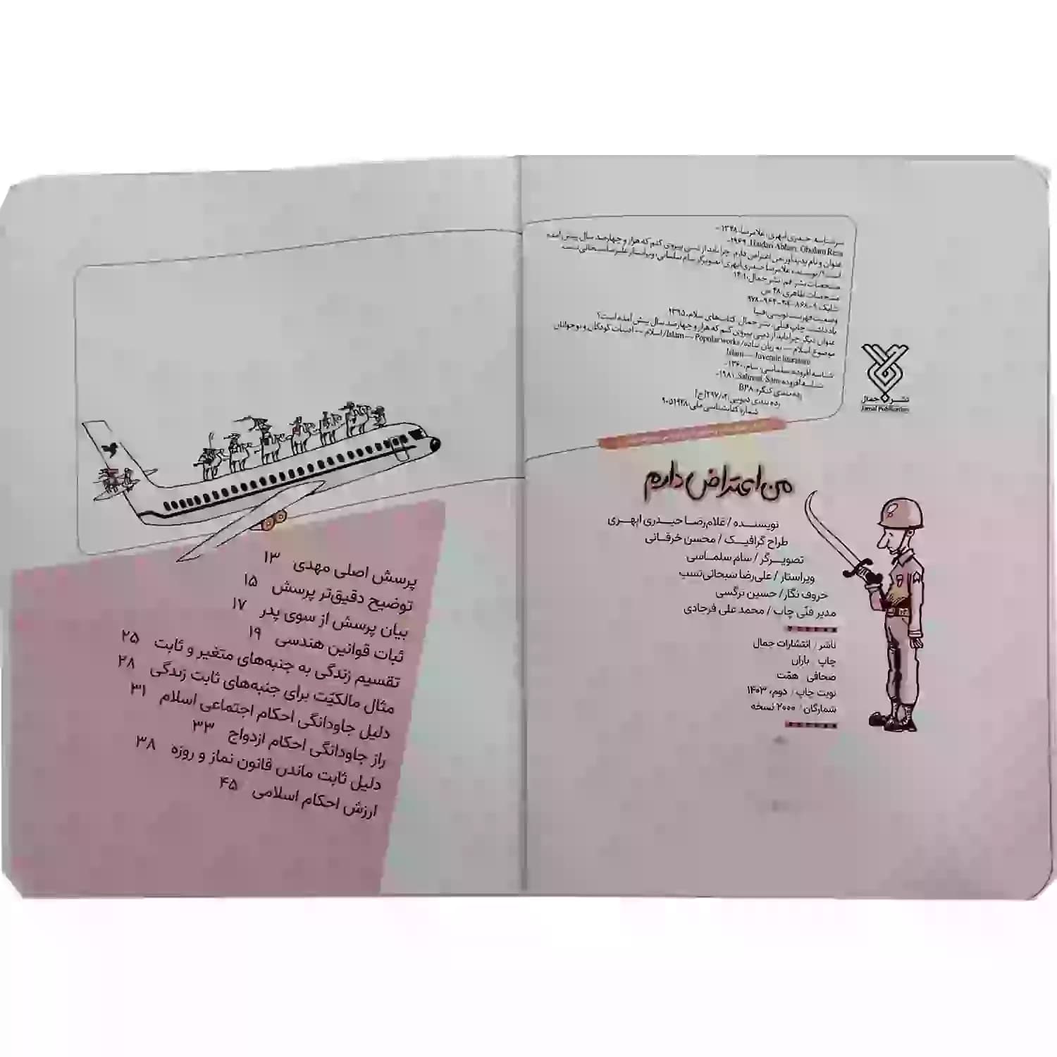 کتاب من اعتراض دارم-جمال کد 103980 — تصویر ۳