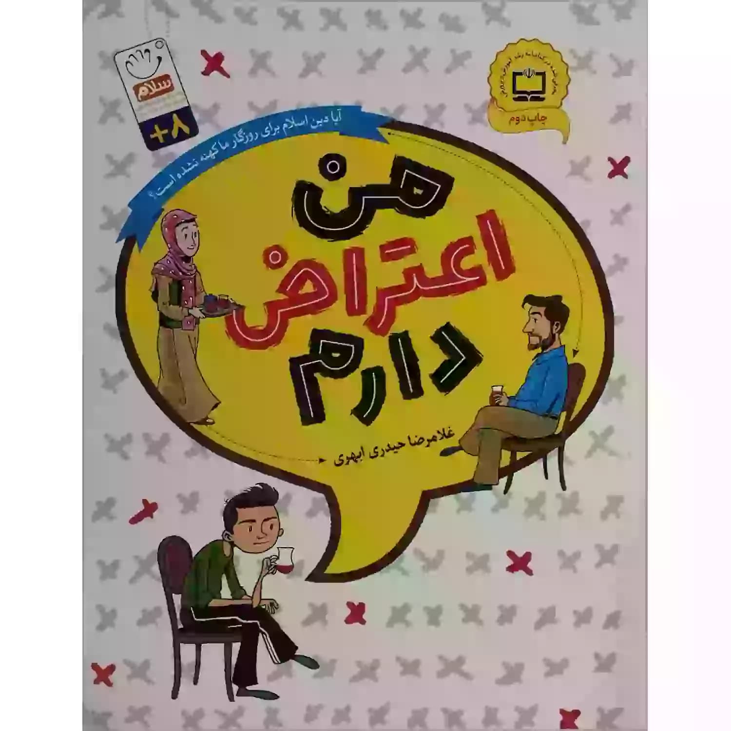 کتاب من اعتراض دارم-جمال کد 103980 — تصویر ۷