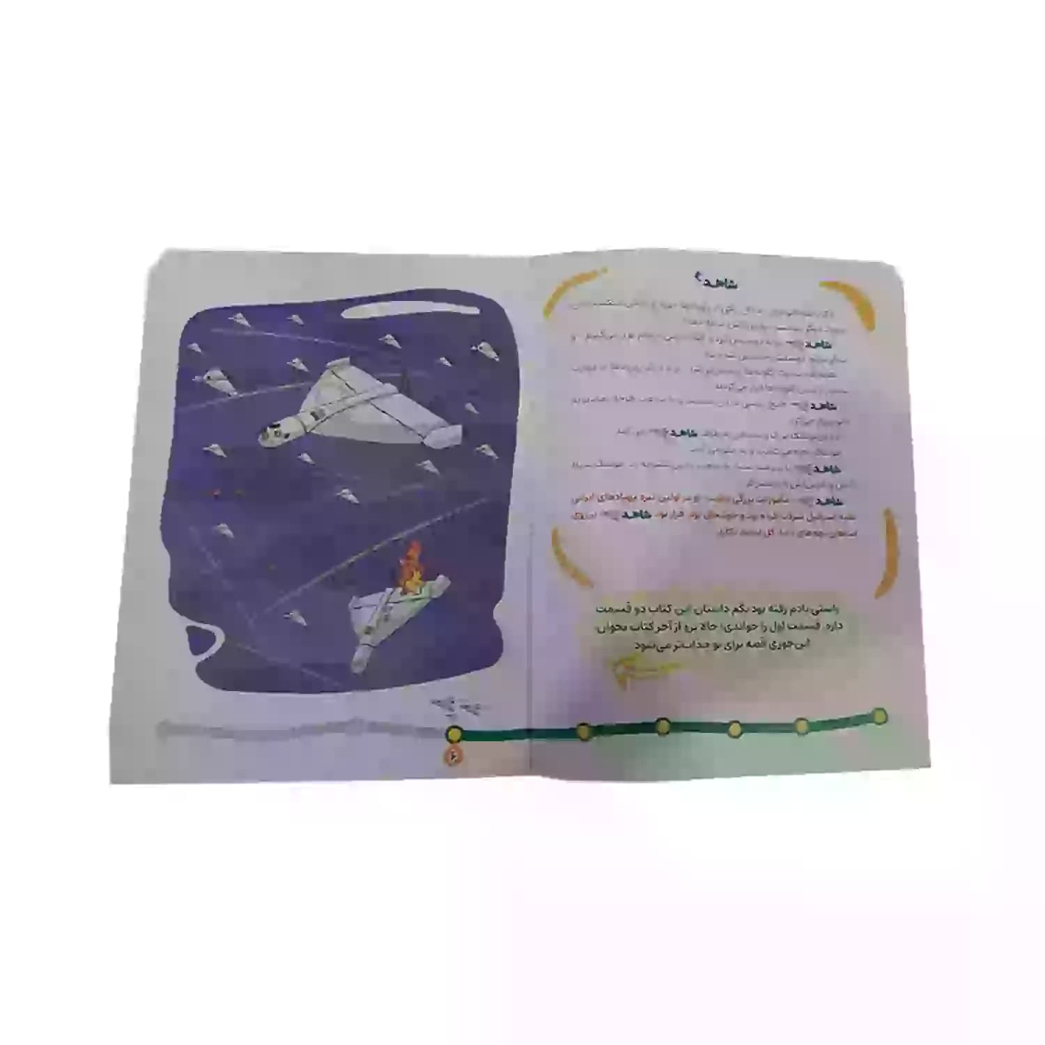 کتاب شاهد و شرور-جمال کد 103979 — تصویر ۵