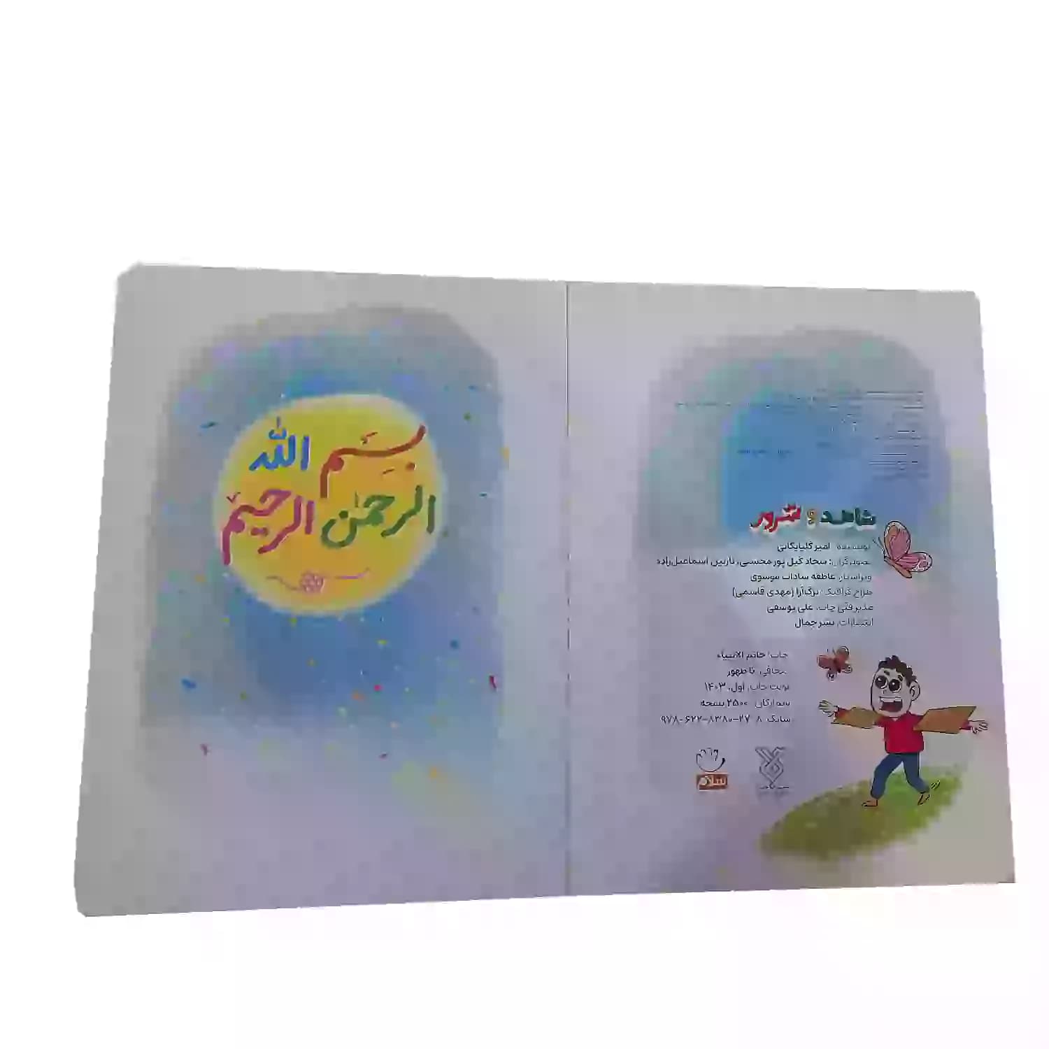 کتاب شاهد و شرور-جمال کد 103979 — تصویر ۲