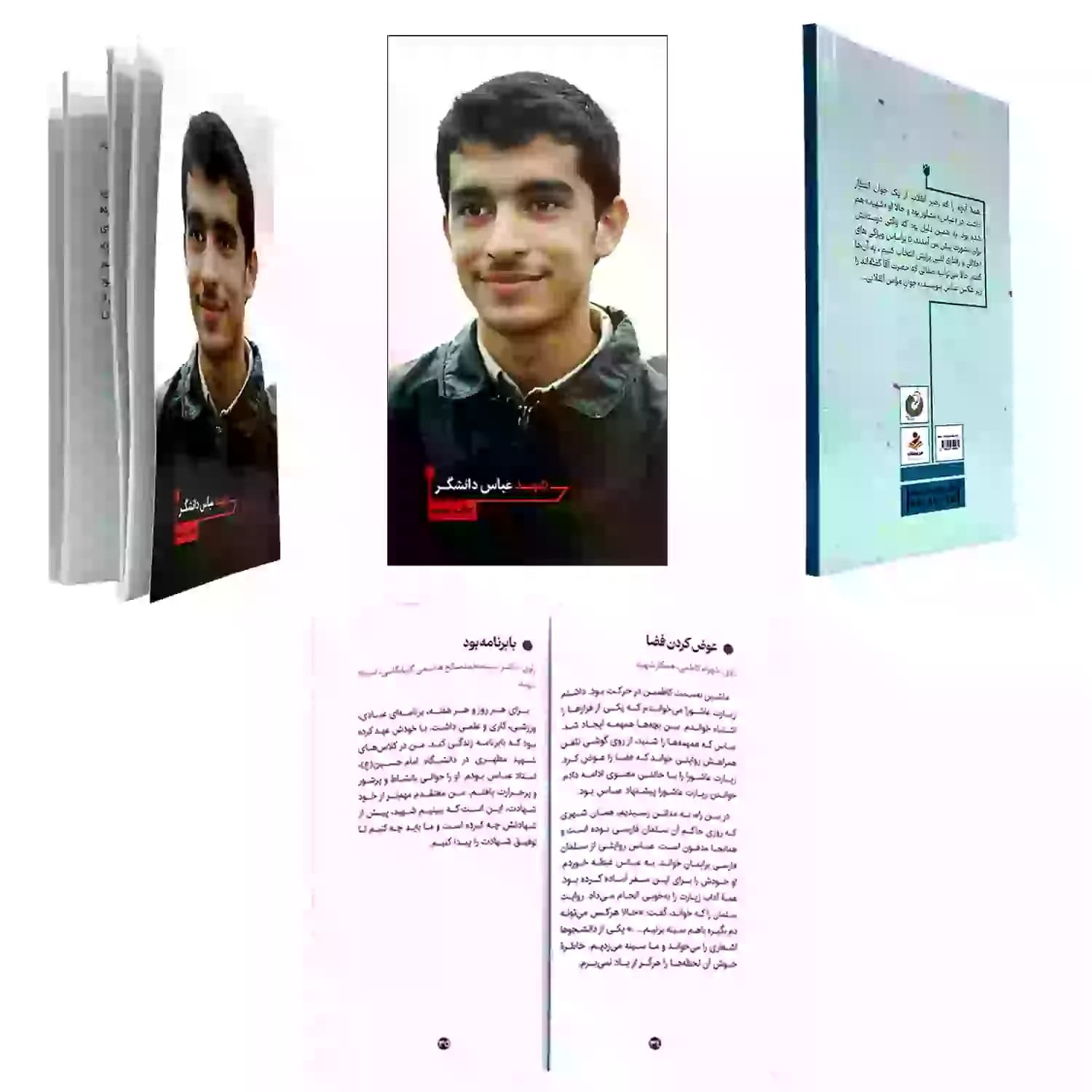 کتاب شهید عباس دانشگر-شهیدکاظمی کد 103976 — تصویر ۷