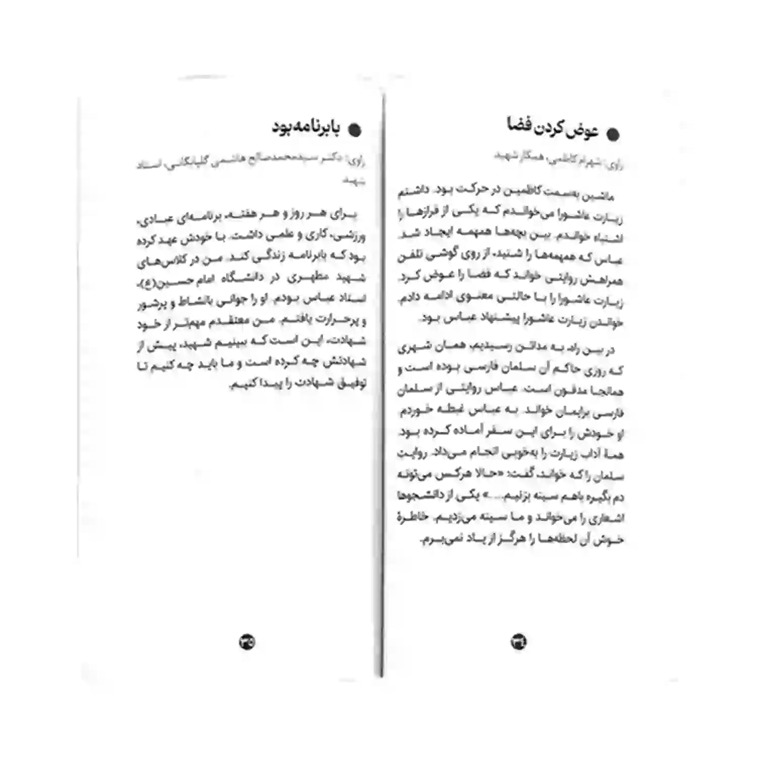 کتاب شهید عباس دانشگر-شهیدکاظمی کد 103976 — تصویر ۴