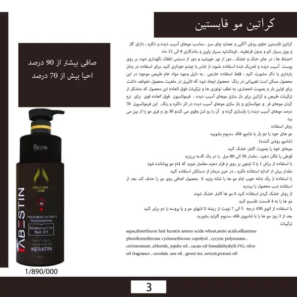 کراتین مو فابستین 750 میلی لیتر — تصویر ۴