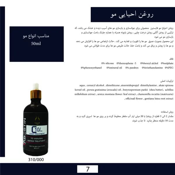 روغن احیای مو فابستین 50 میلی لیتر — تصویر ۳