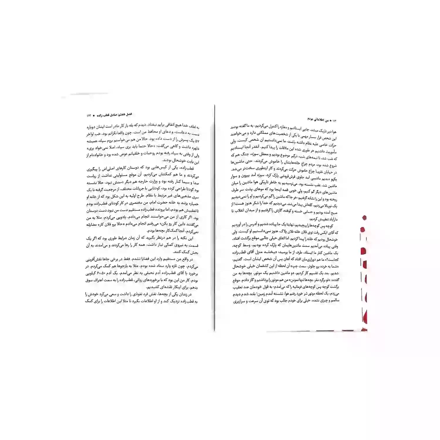 کتاب من اطلاعاتی بودم جلد اول-خاطرات افسر اطلاعاتی علی مهدوی-شهیدکاظمی کد 103974 — تصویر ۵