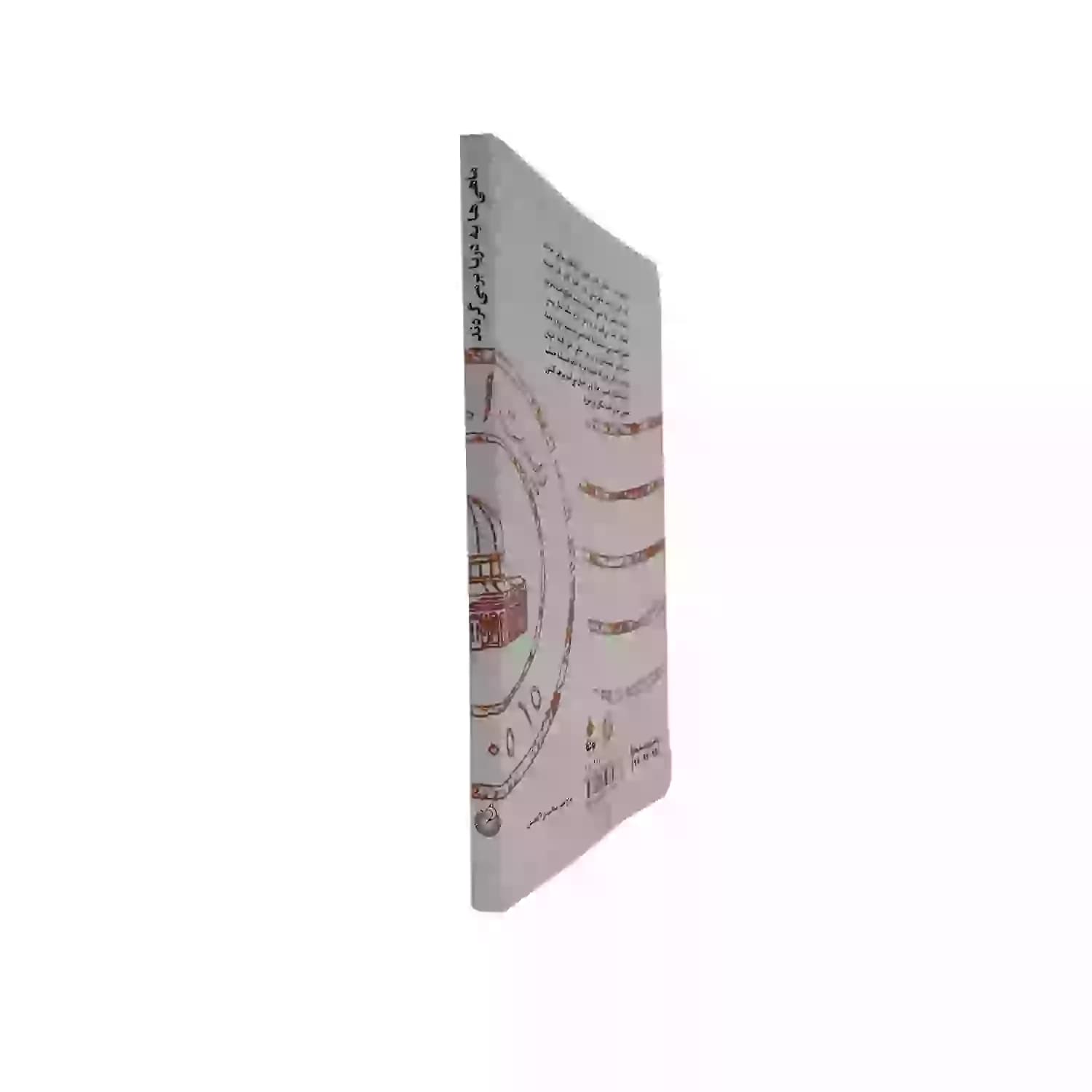 کتاب ماهی ها به دریا بر می گردند-روایت همسایگی با یک خانواده فلسطینی-شهیدکاظمی کد 103972 — تصویر ۶