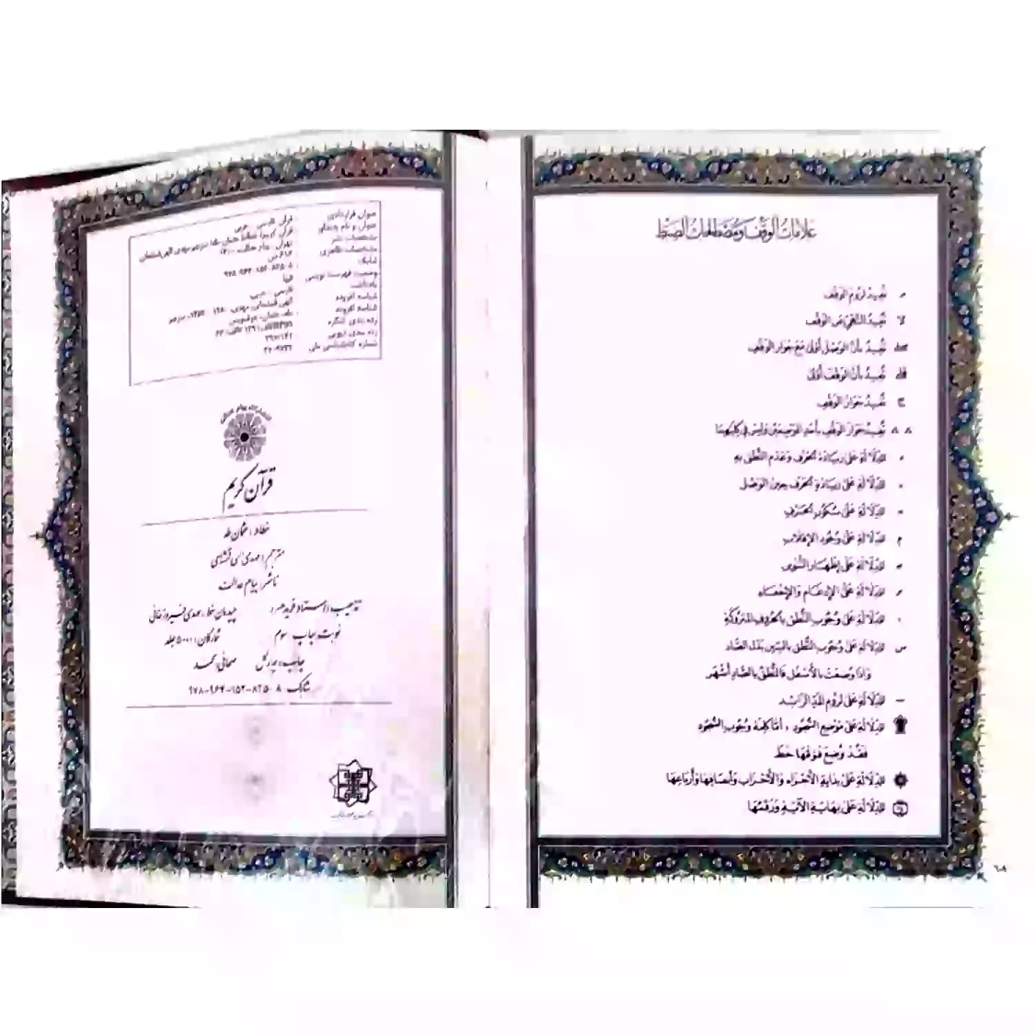 قرآن وزیری معطر چرم جعبه دار پلاک دار با آینه نفیس کد 110312 — تصویر ۷
