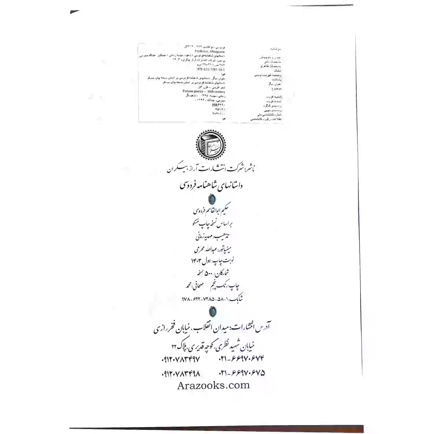 شاهنامه رحلی گلاسه چرم قابدار کشویی برجسته طرح رستم کد 125732 — تصویر ۶