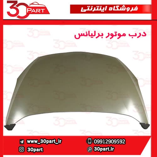 درب موتور برلیانس H230 H220