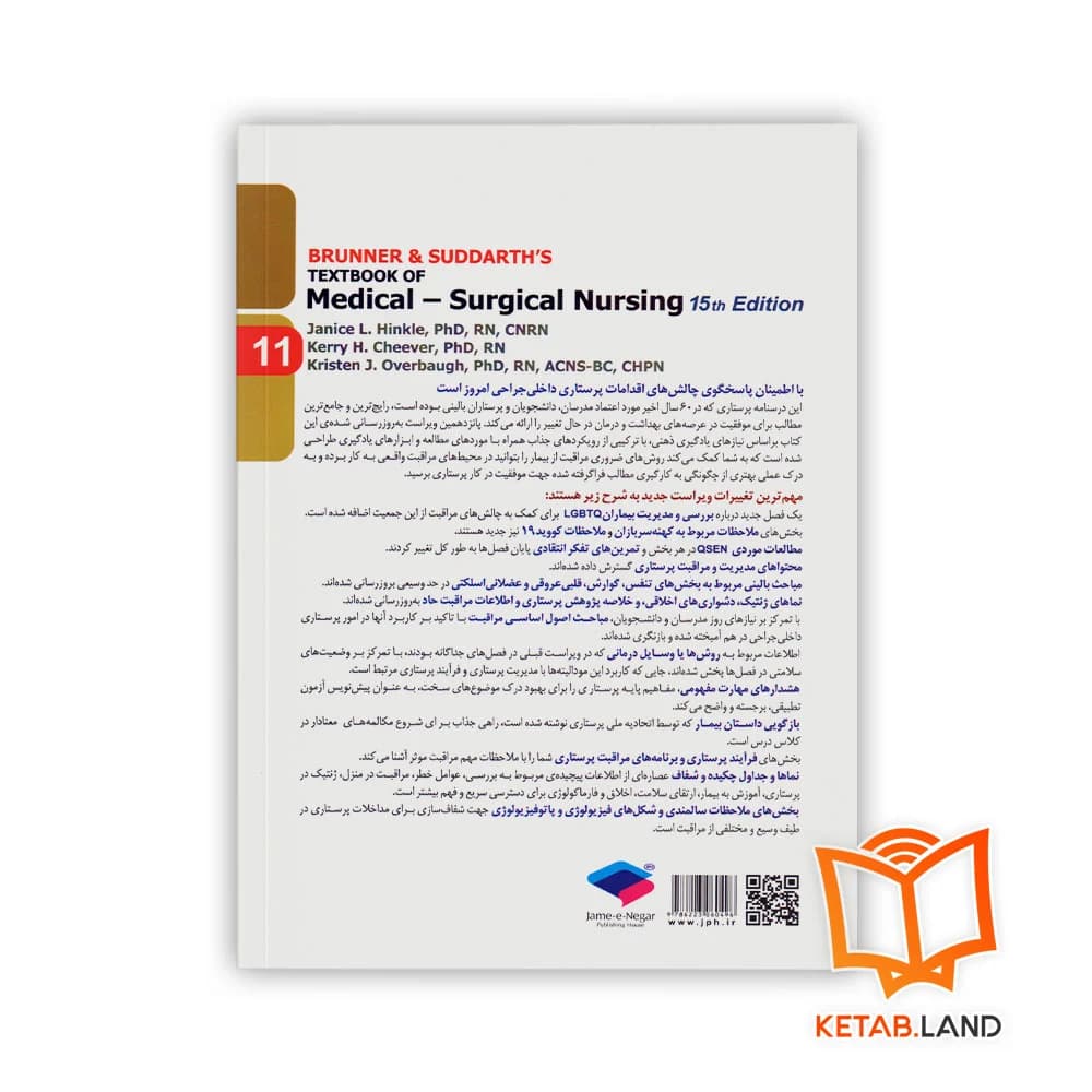 کتاب پرستاری داخلی و جراحی برونر و سودارث 2022 جلد 11 کلیه و مجاری ادراری — تصویر ۲