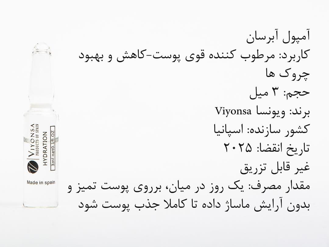 ویال میکرونیدلینگ آبرسان ویونسا پک 10 عددی — تصویر ۳