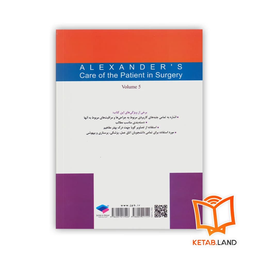 کتاب مراقبت از بیمار در جراحی الکساندر جلد 5 جراحی گوش، حلق و بینی (ENT) — تصویر ۲