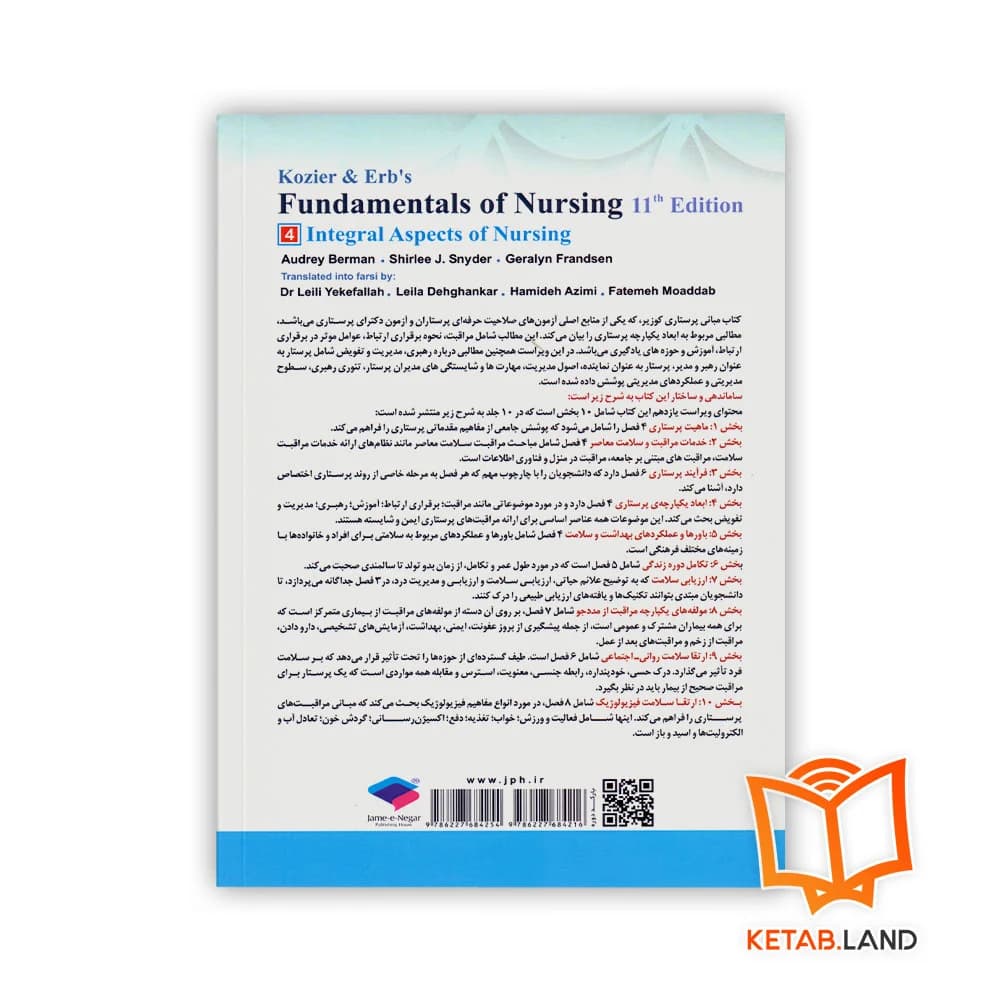 کتاب مبانی پرستاری کوزیر و ارب 2021 جلد 4 ابعاد یکپارچه ی پرستاری — تصویر ۲