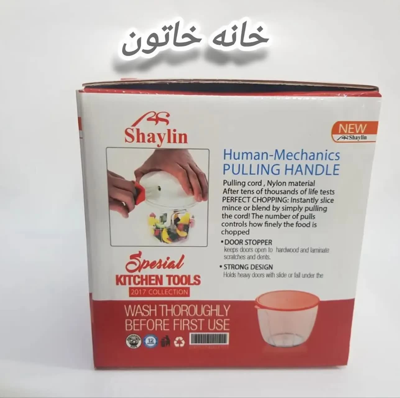 خردکن دستی نخی شایلین ۱ لیتری — تصویر ۶