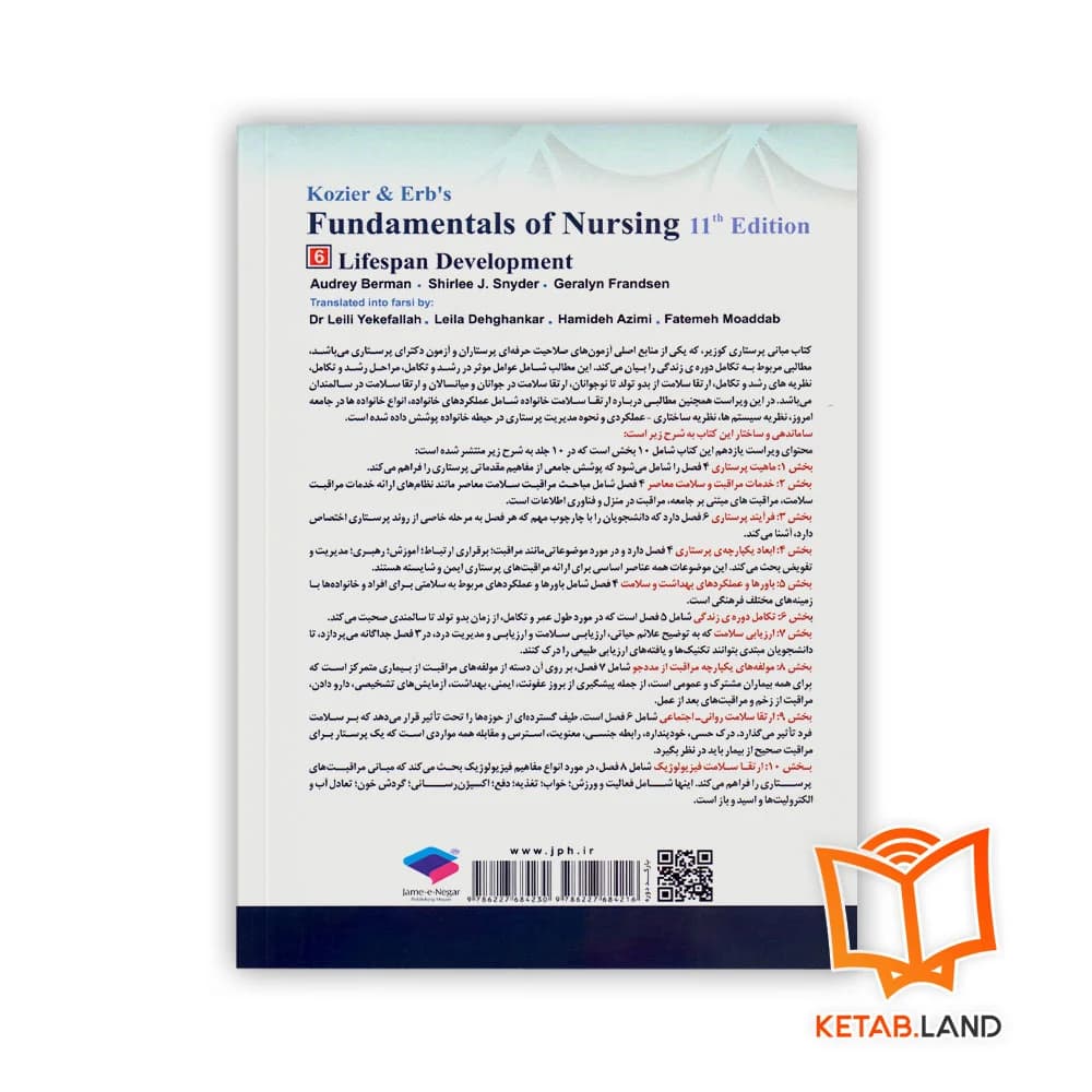 کتاب مبانی پرستاری کوزیر و ارب 2021 جلد 6 تکامل دوره زندگی — تصویر ۲