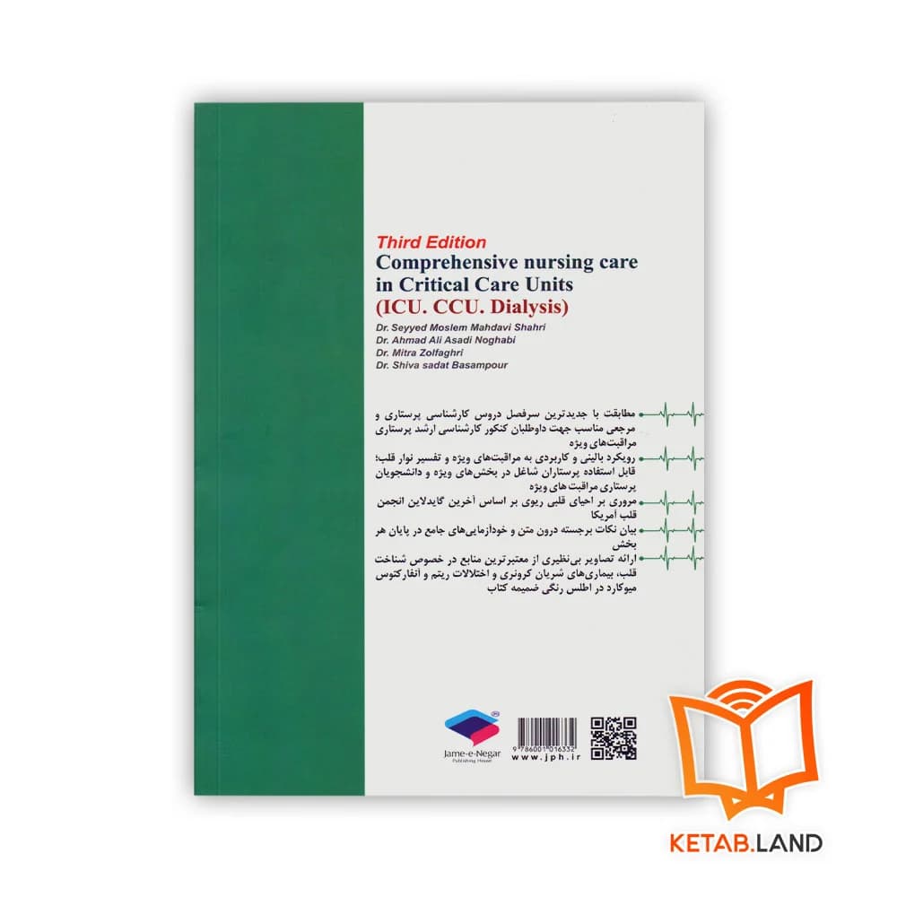 کتاب مراقبت‌ های جامع پرستاری در بخش‌ های ویژه — تصویر ۲