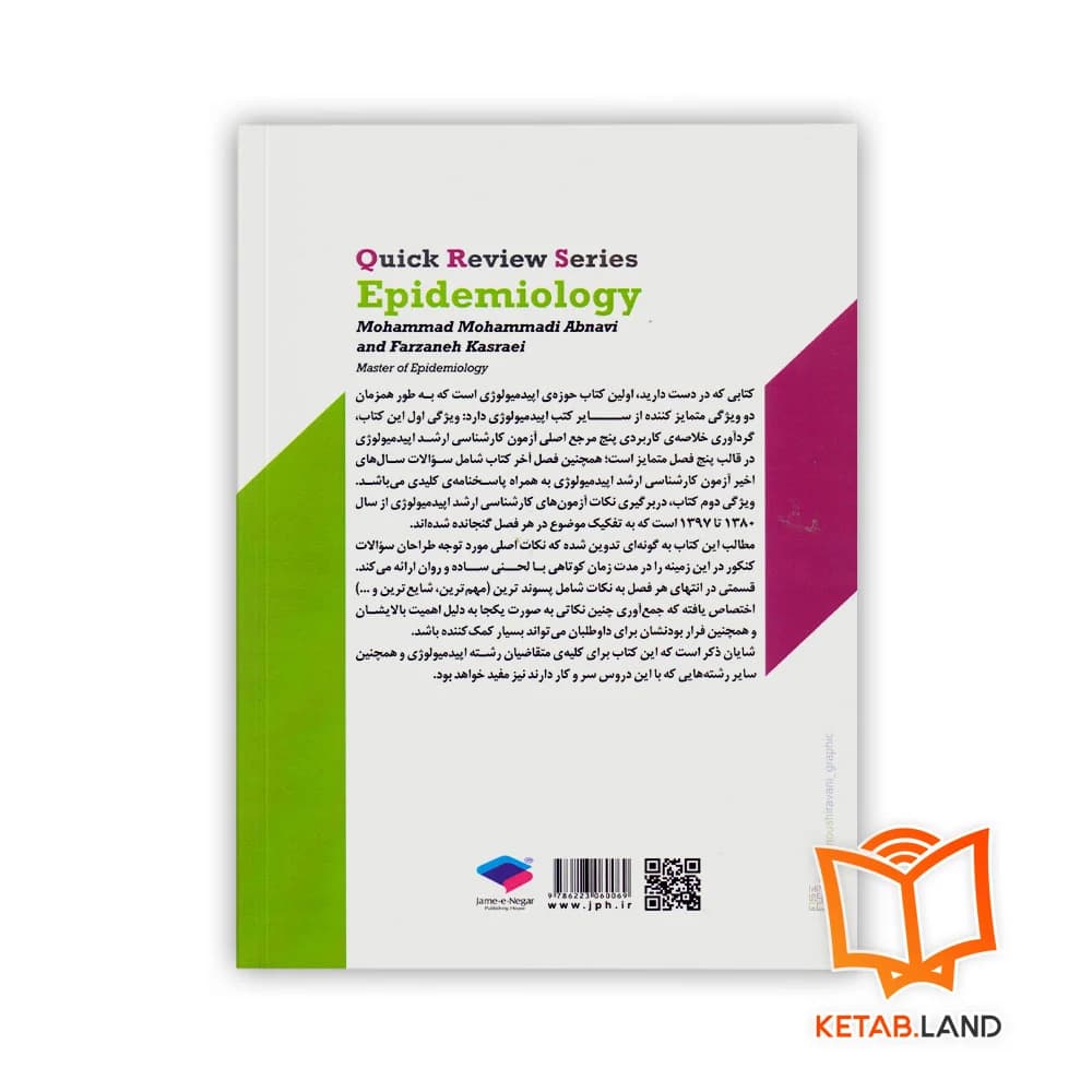 کتاب سری مرور سریع QRS اپیدمیولوژی — تصویر ۲