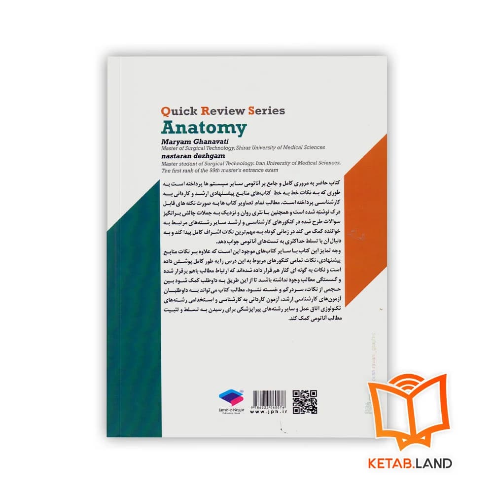 کتاب سری مرور سریع QRS آناتومی عمومی — تصویر ۲