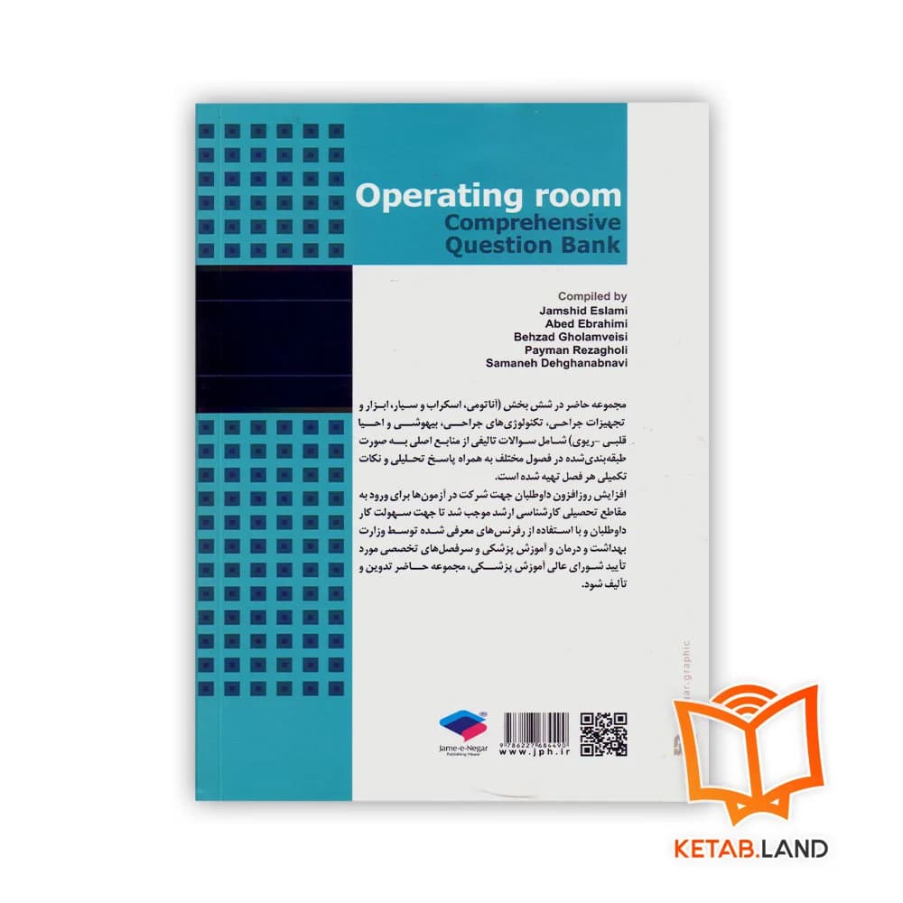 کتاب بانک آزمون جامع اتاق عمل — تصویر ۲