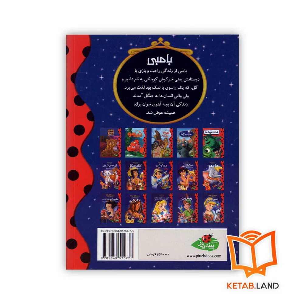 کتاب بامبی — تصویر ۲
