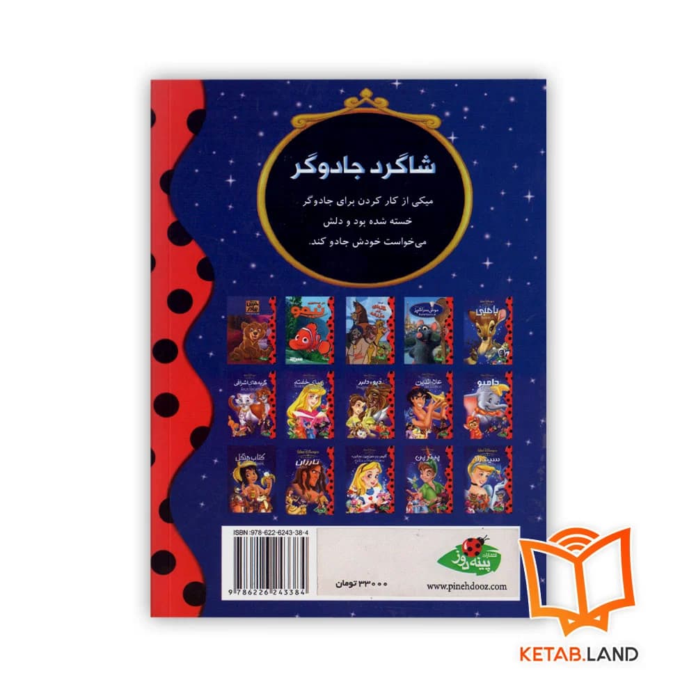 کتاب شاگرد جادوگر — تصویر ۲