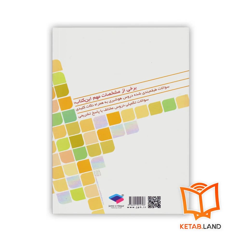 کتاب درسنامه جامع هوشبری — تصویر ۲