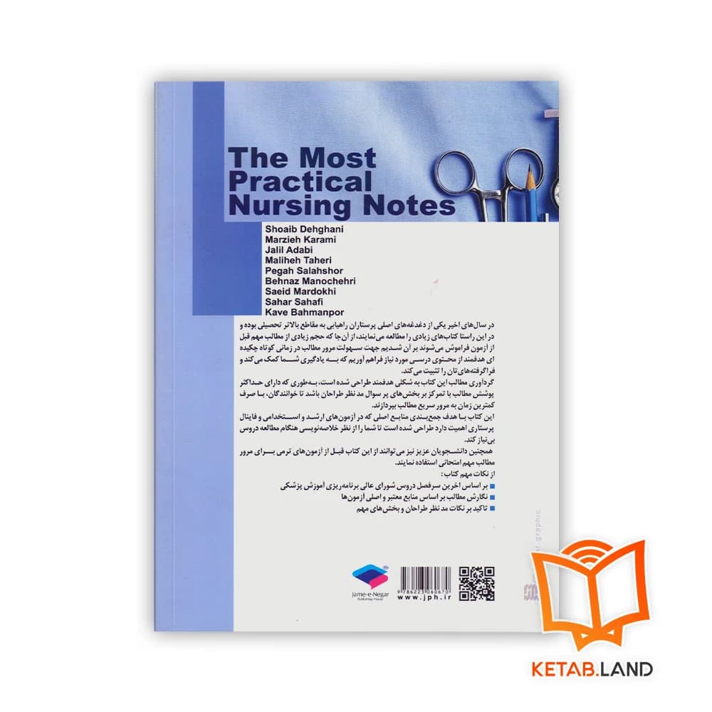 کتاب پرکاربردترین نکات پرستاری — تصویر ۲