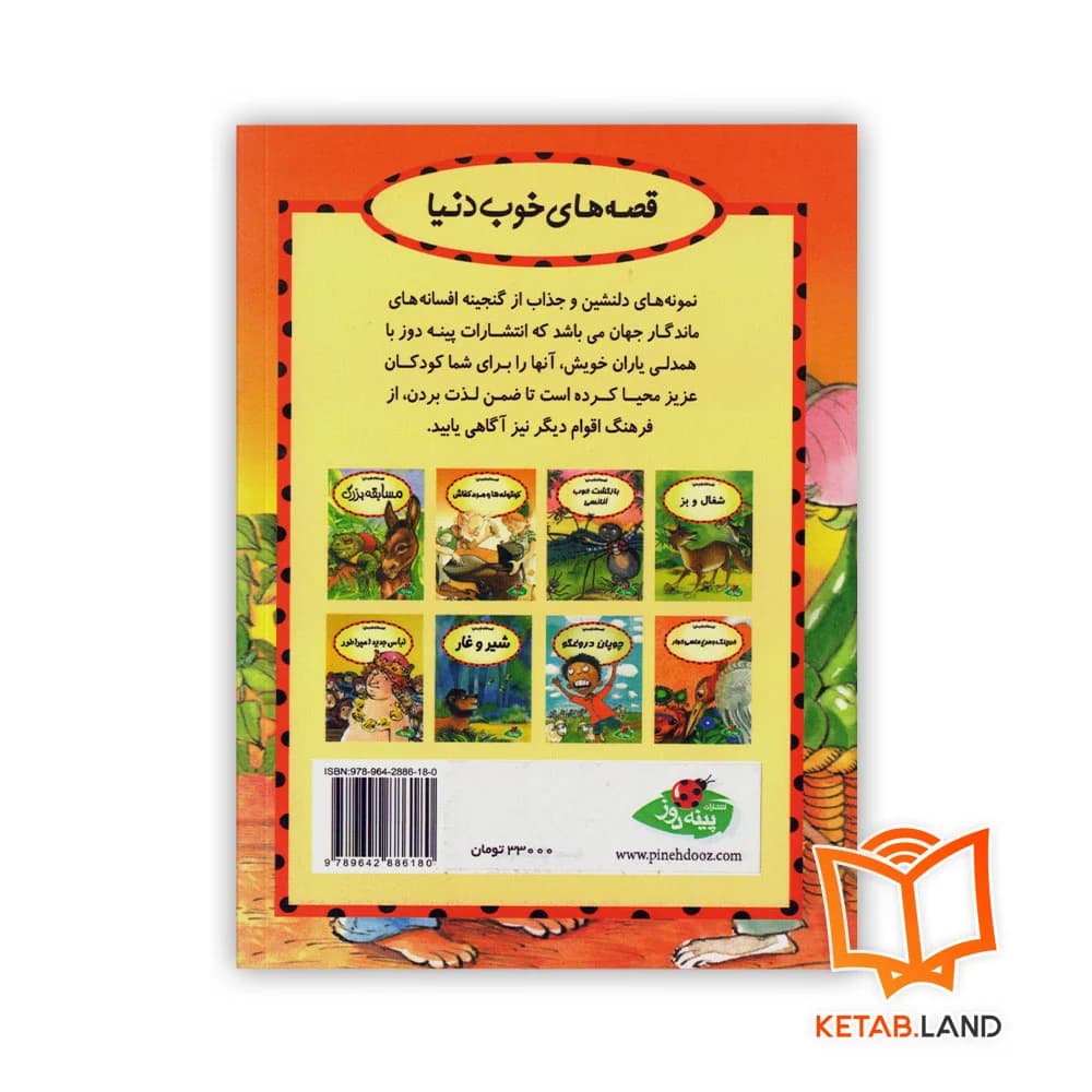 کتاب موش شهری و موش روستایی — تصویر ۲