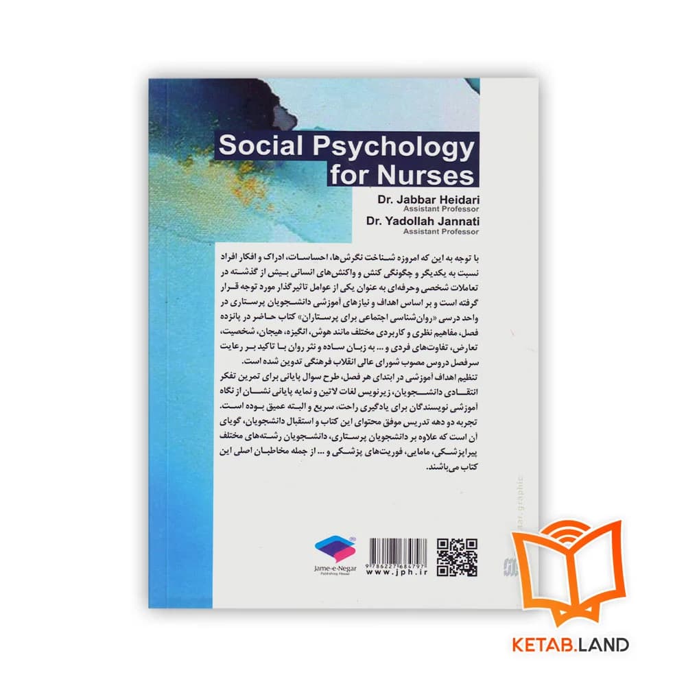 کتاب روان شناسی اجتماعی برای پرستاران — تصویر ۲