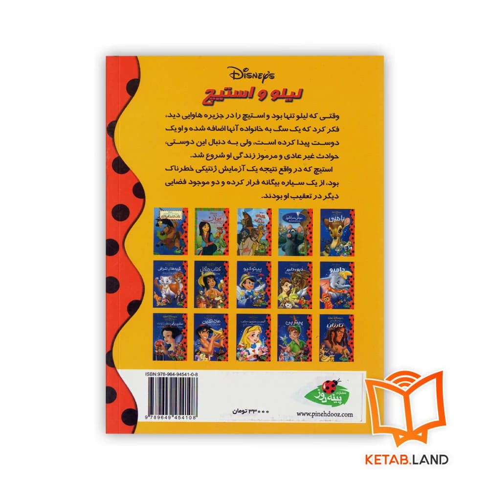 کتاب لیلو و استیچ — تصویر ۲
