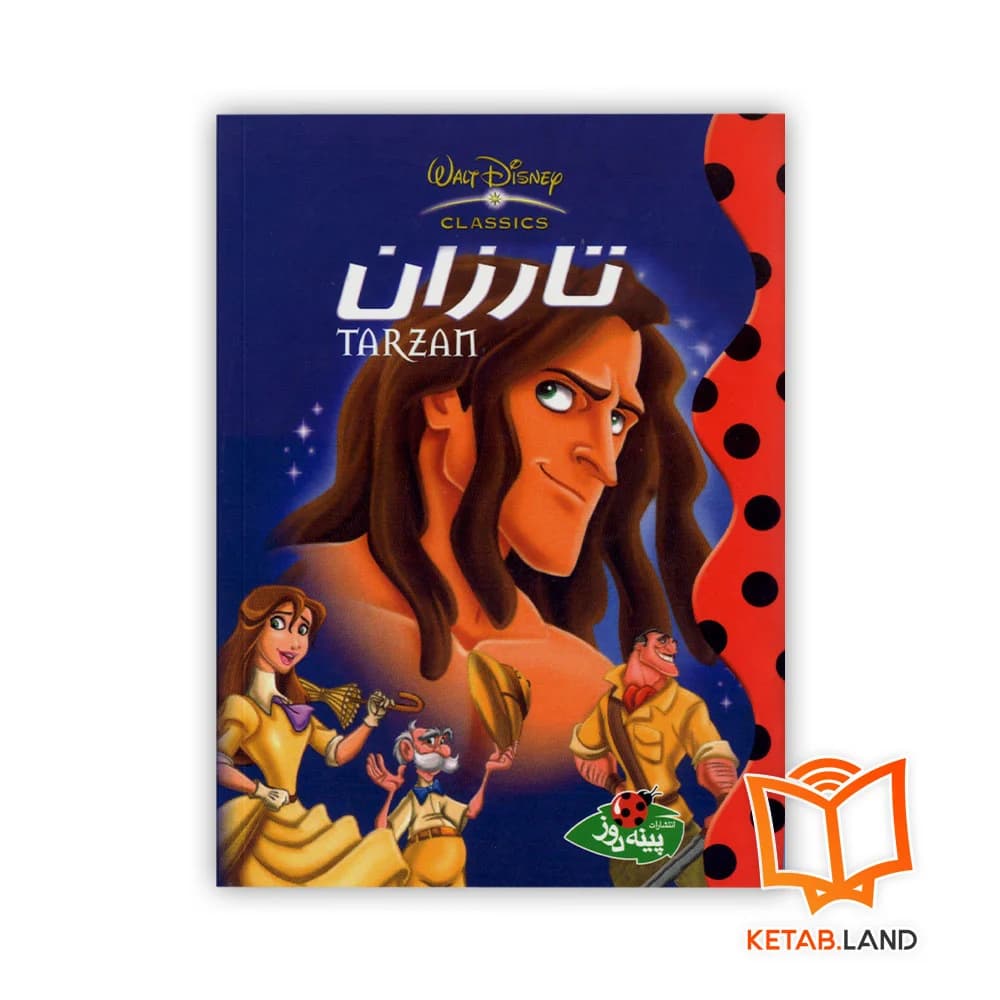 کتاب تارزان — تصویر ۳