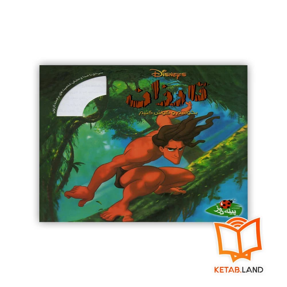 کتاب تارزان