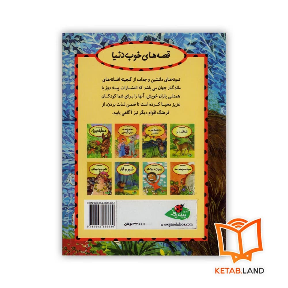 کتاب شیر و خرگوش — تصویر ۲