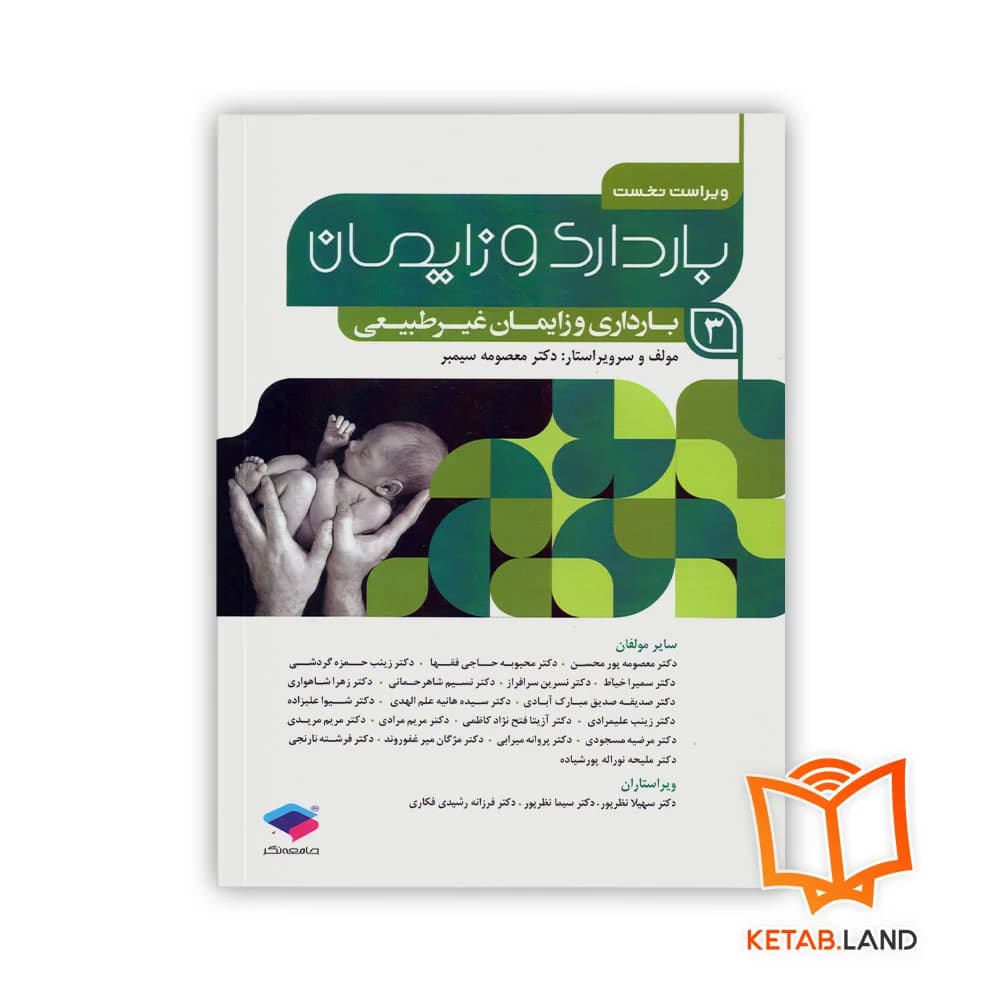 کتاب بارداری و زایمان غیر طبیعی
