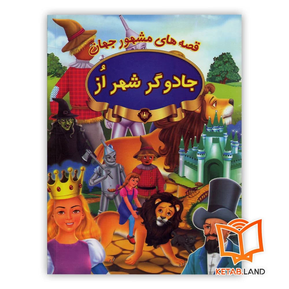 کتاب جادوگر شهر اُز