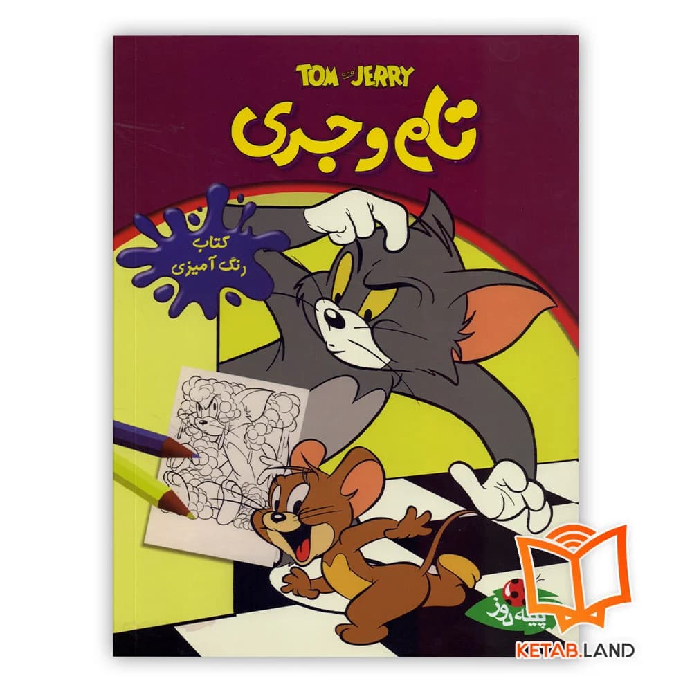 کتاب رنگ آمیزی تام و جری