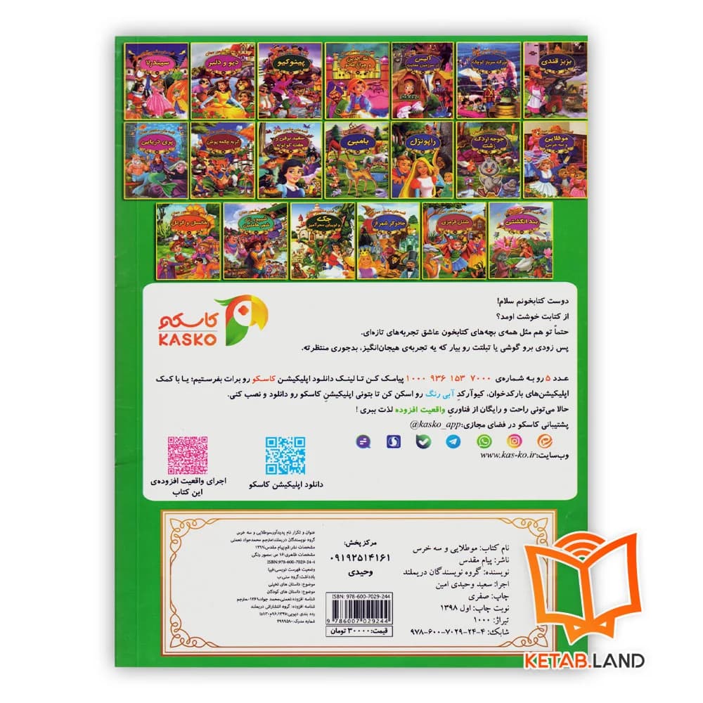 کتاب موطلایی و سه خرس — تصویر ۲