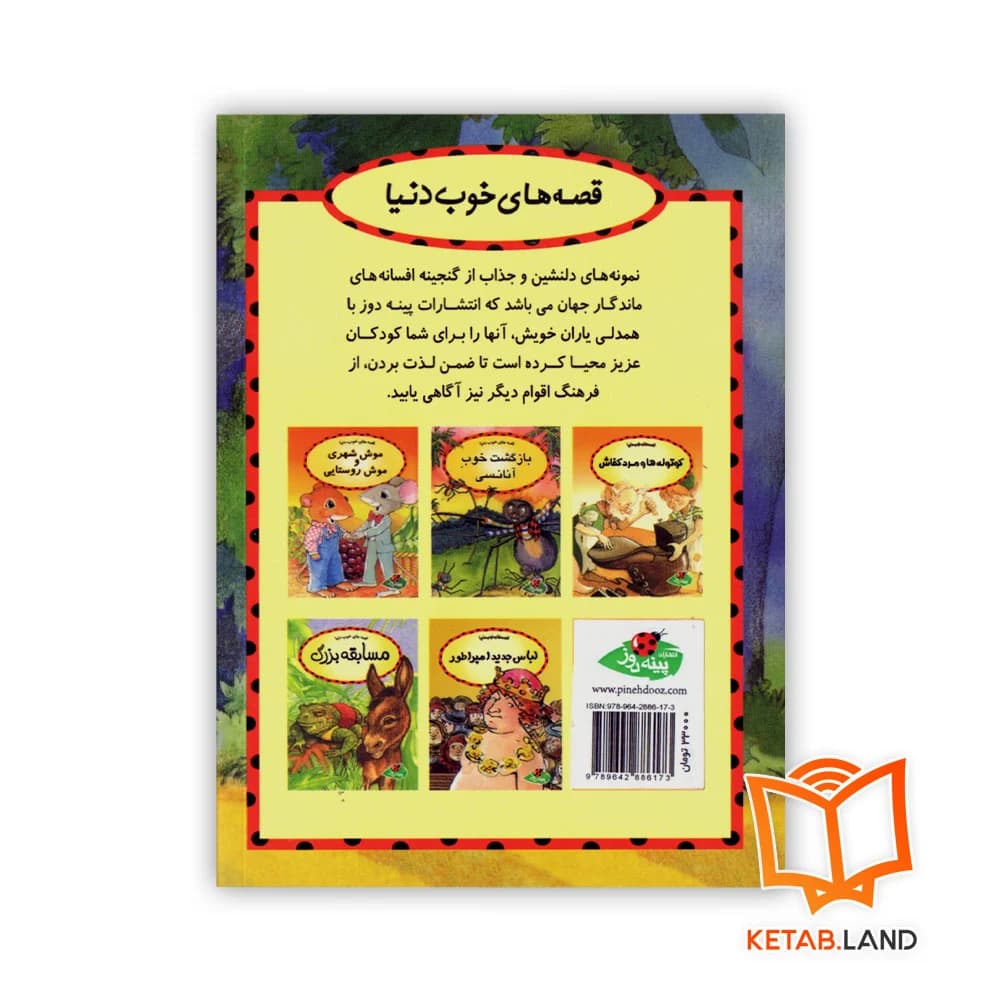 کتاب شیر و غار — تصویر ۲