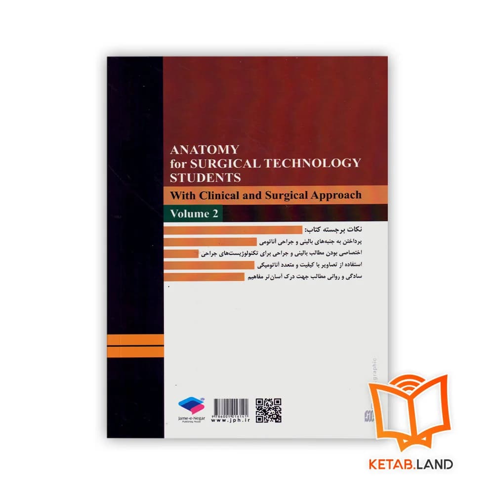 کتاب آناتومی برای دانشجویان اتاق عمل با رویکرد بالینی و جراحی جلد دوم — تصویر ۲