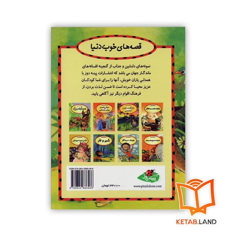 کتاب شغال و بز — تصویر ۲