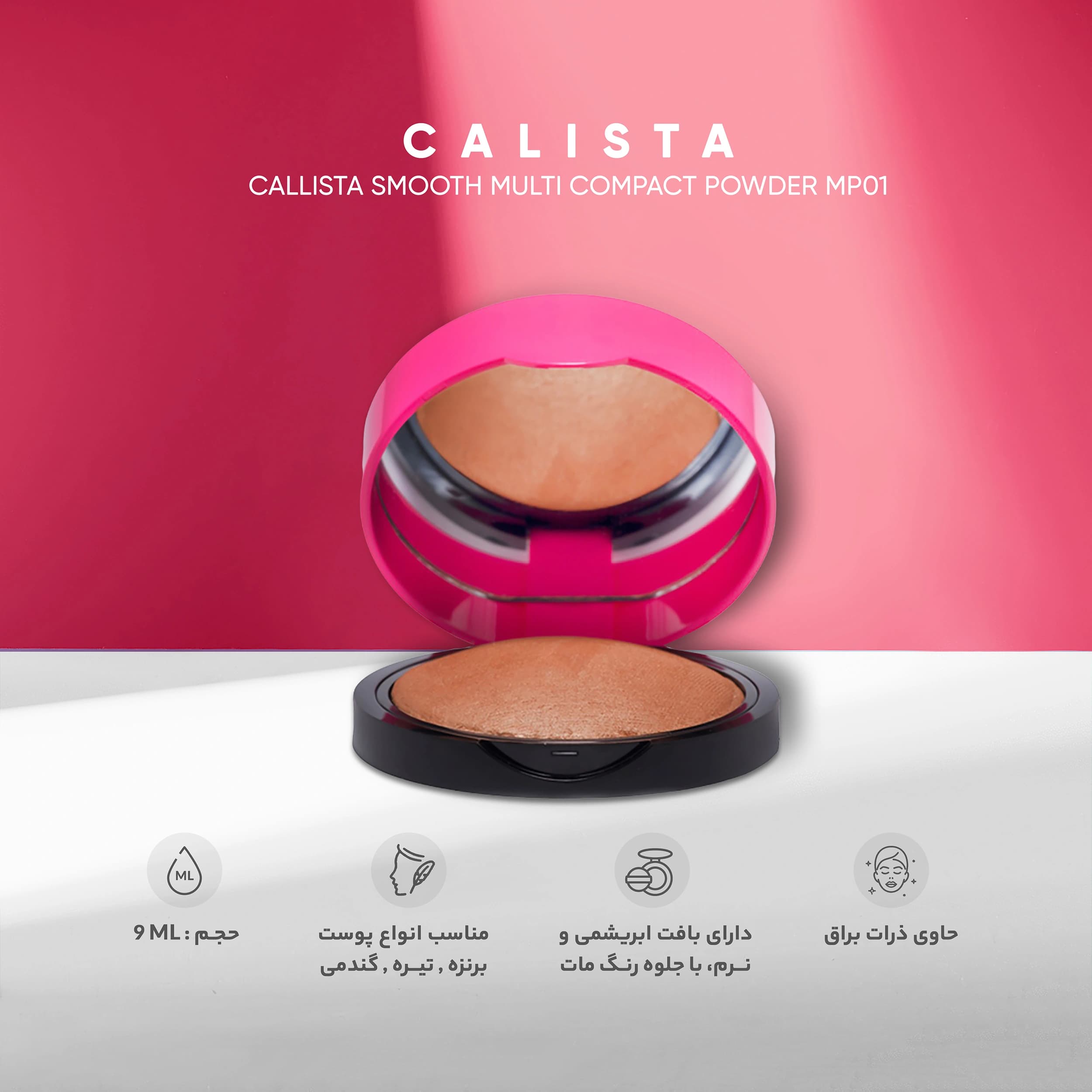 هایلایتر کالیستا مدل مون داست شماره 4 — تصویر ۲