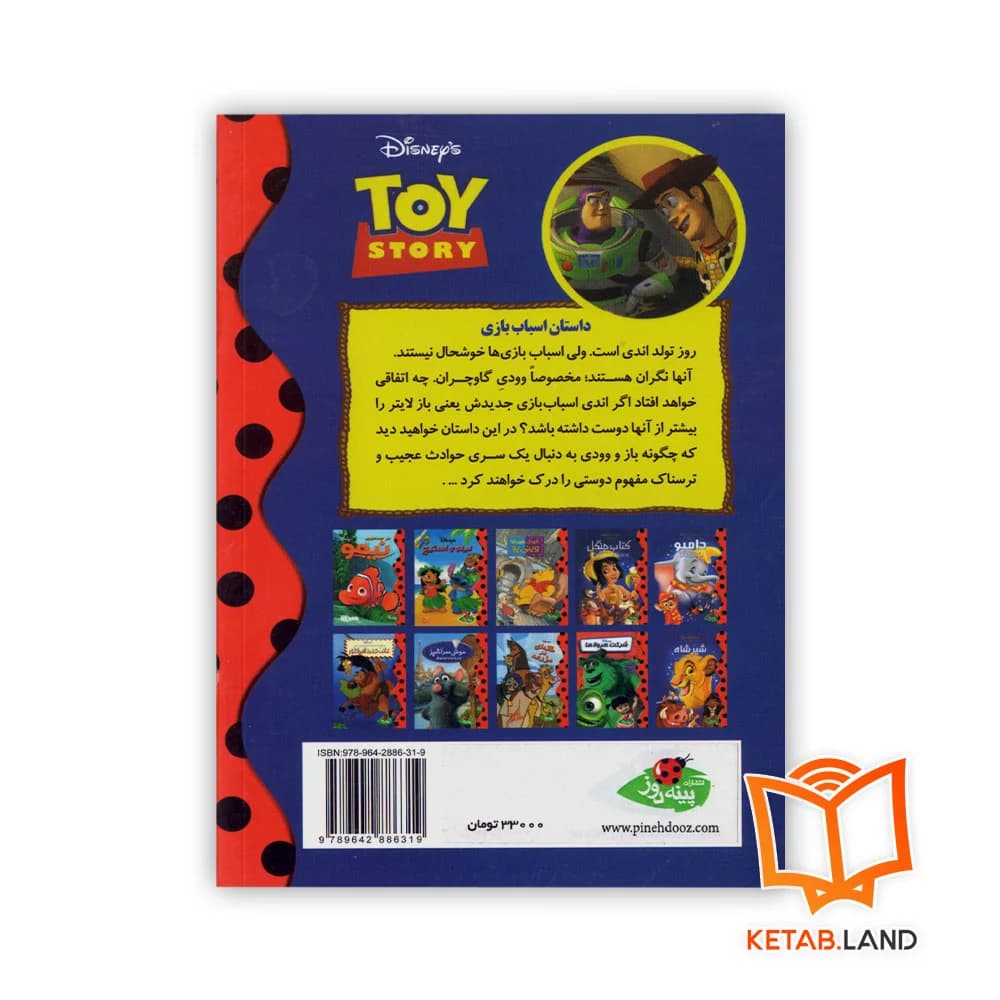 کتاب داستان اسباب بازی — تصویر ۲