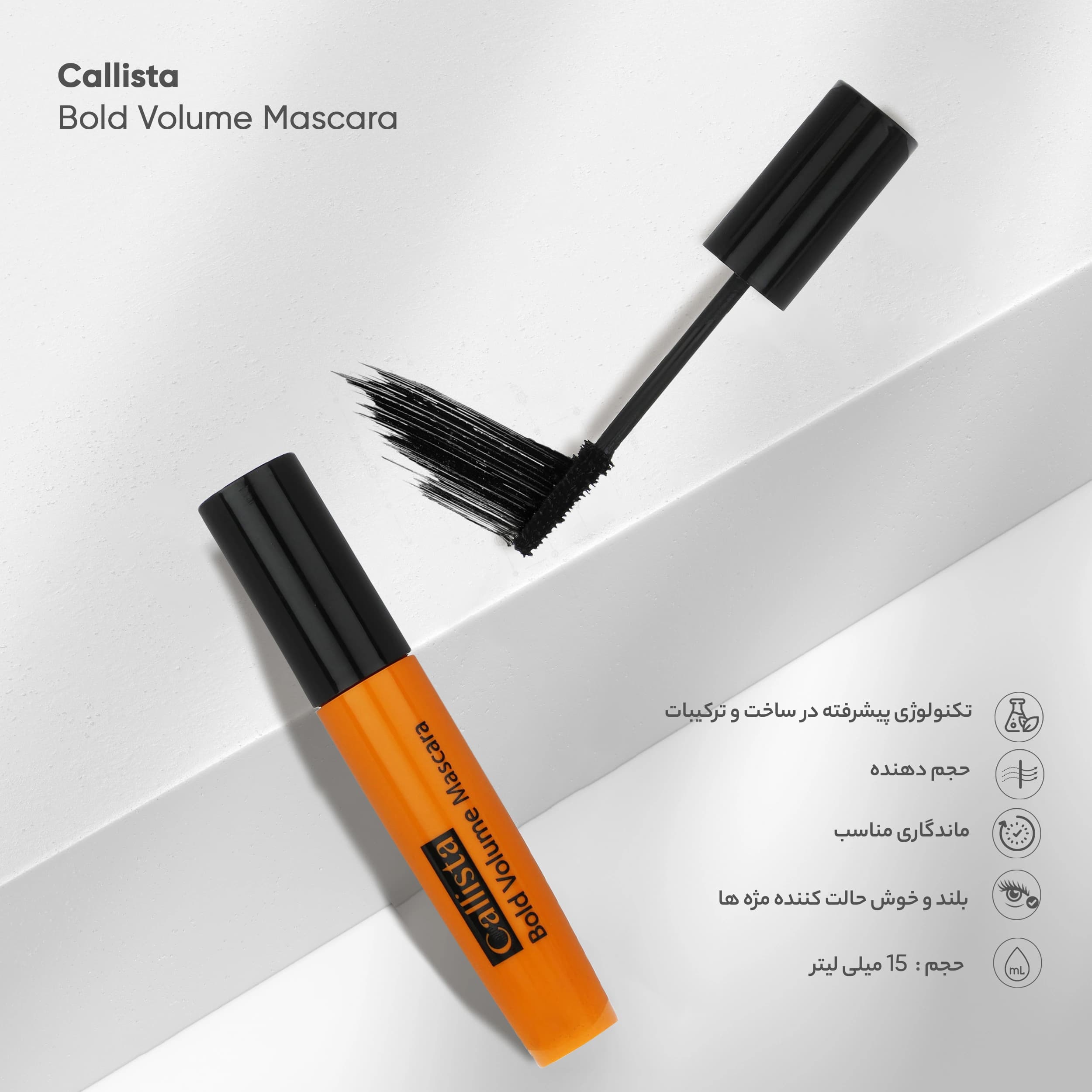 ریمل حجم دهنده کالیستا مدل Bold Volume حجم 15 — تصویر ۶