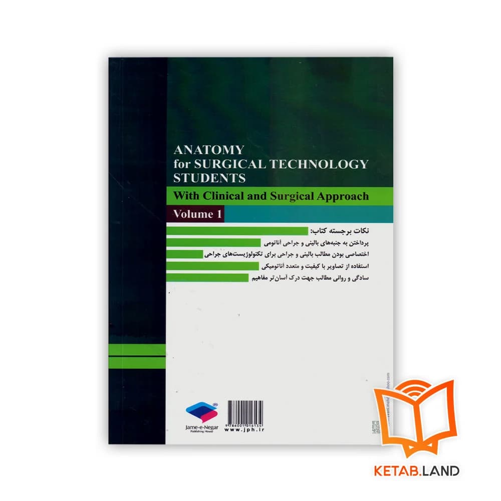 کتاب آناتومی برای دانشجویان اتاق عمل جلد 1 — تصویر ۲