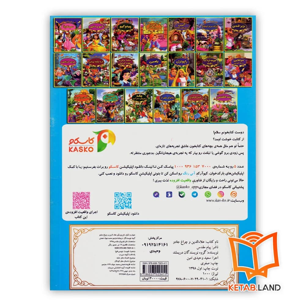 کتاب علاءالدین — تصویر ۲