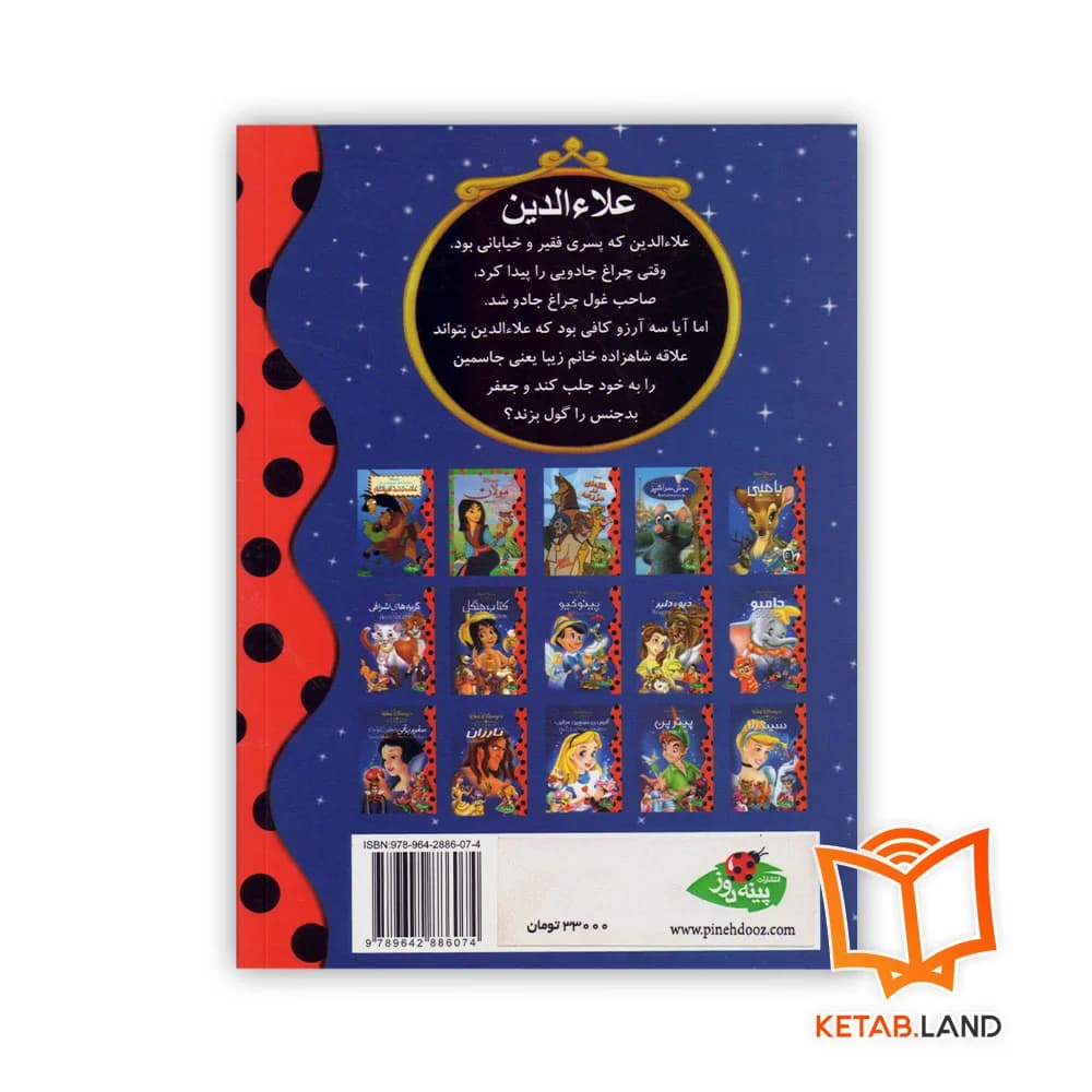 کتاب علاءالدین — تصویر ۴